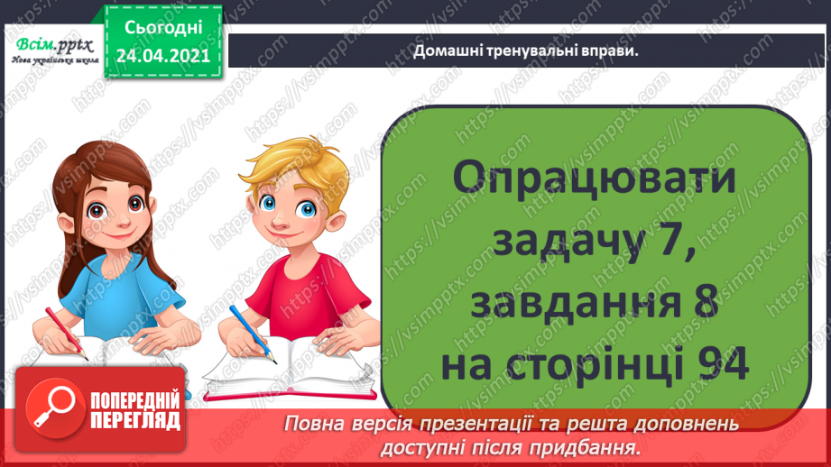 №077-78 - Вправи і задачі на застосування таблиці ділення на 4.27