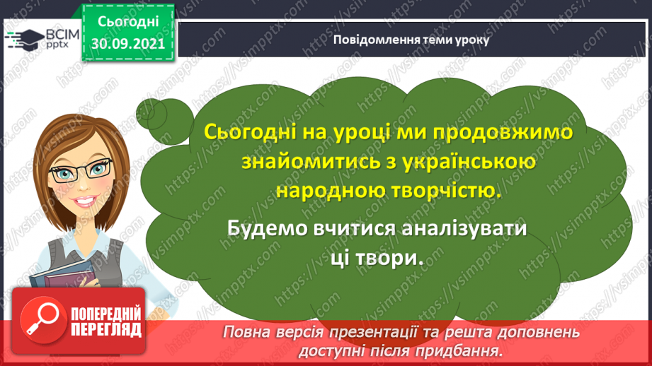 №025 - Прислів’я і приказки. Українські народні прислів’я. Прислів’я народів світу7