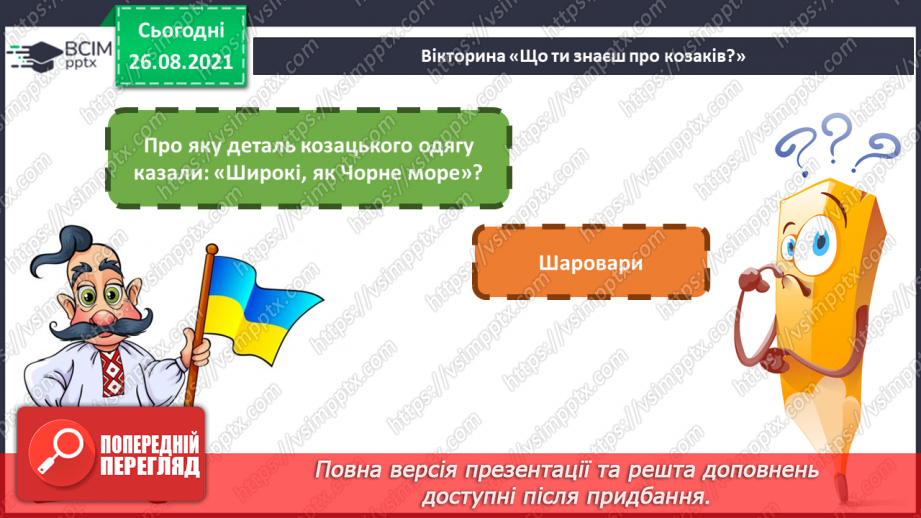 №02-3 - Український героїчний літопис. Козацтво. Сюжети картин на котрих зображено козаків.28