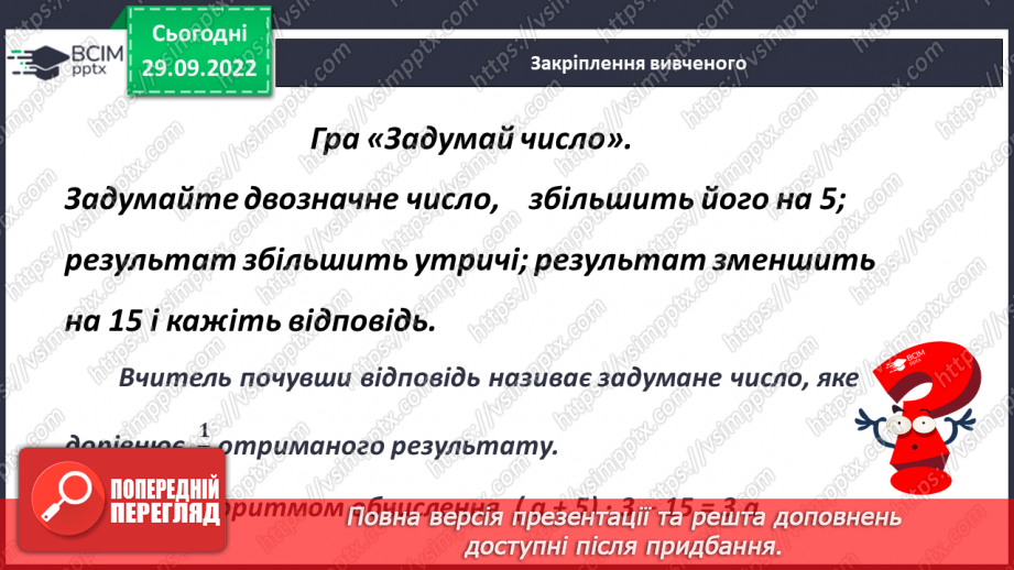 №034 - Розв’язування задач за допомогою рівняння. Задачі з однією величиною.17