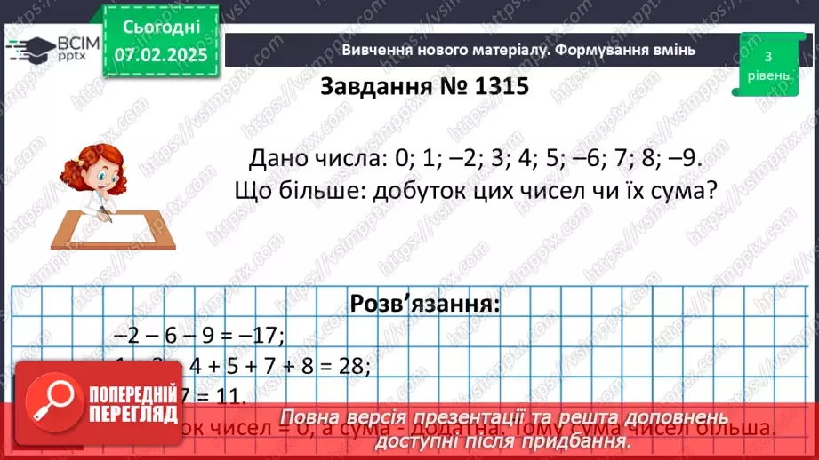 №109 - Розв’язування вправ і задач в використанням переставної і сполучної властивостей множення.13