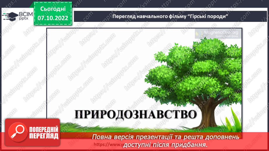 №016 - Як довідатися про минуле?14