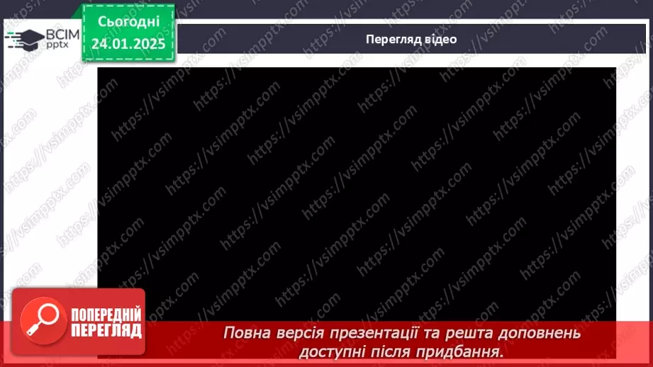 №020 - Чому важливо поважати права людини?17 №020 - Чому важливо поважати права людини?17