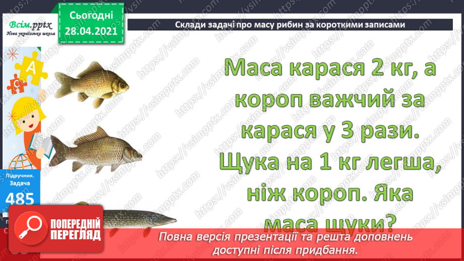 №052 - Запис трицифрових чисел, порівняння. Складання і розв’язування задач з кратним або різницевим порівнянням чисел.45 №052 - Запис трицифрових чисел, порівняння. Складання і розв’язування задач з кратним або різницевим порівнянням чисел.45