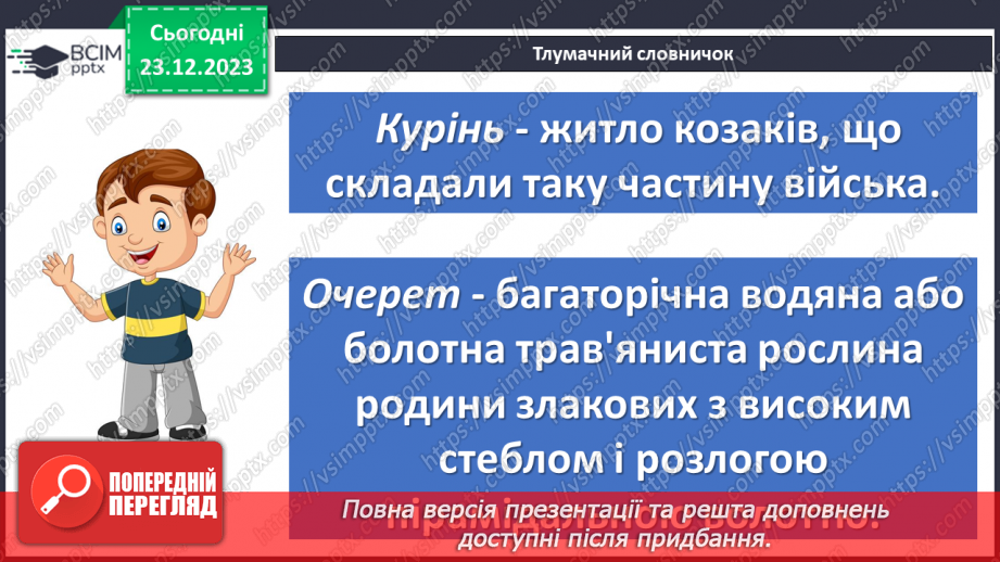 №34 - Володимир Рутківський «Джури козака Швайки». Образи Пилипа Швайки та Юзефа Тишкевича13