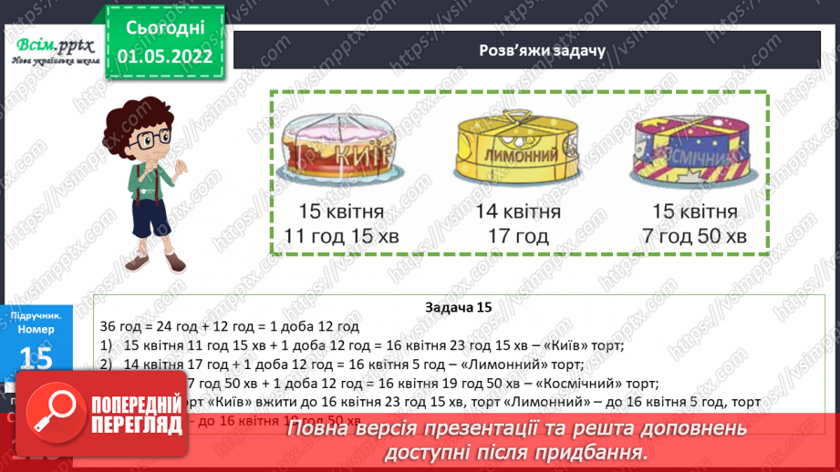 №159 - Узагальнення та систематизація вивченого матеріалу19