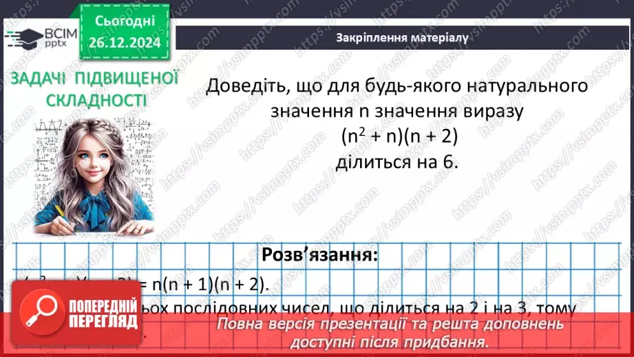 №054 - Квадрат суми та квадрат різниці двох виразів.31