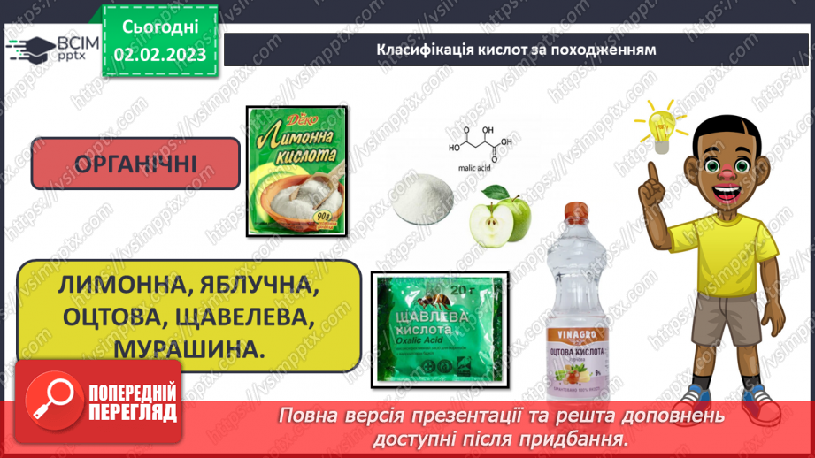 №44 - Поняття про кислоти.14 №44 - Поняття про кислоти.14