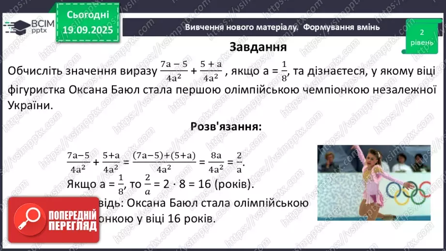 №0013 - Додавання та віднімання раціональних дробів з однаковими знаменниками19 №0013 - Додавання та віднімання раціональних дробів з однаковими знаменниками19