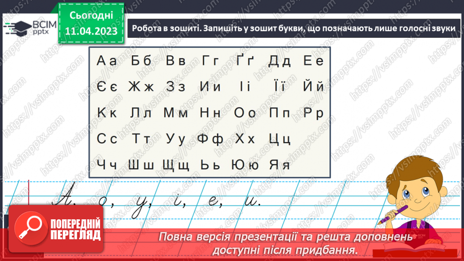 №202 - Письмо. Розрізнюю голосні і приголосні звуки.9