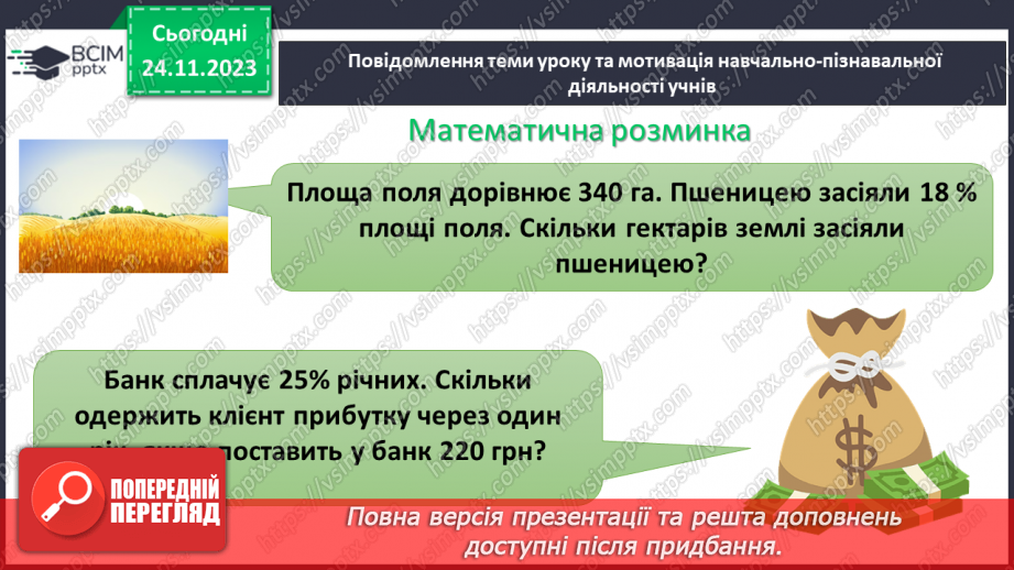 №070 - Розв’язування вправ і задач з пропорційною залежністю.4