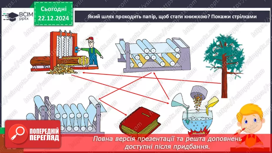 №053 - Досліджуємо матеріали: папір і пластик.26 №053 - Досліджуємо матеріали: папір і пластик.26