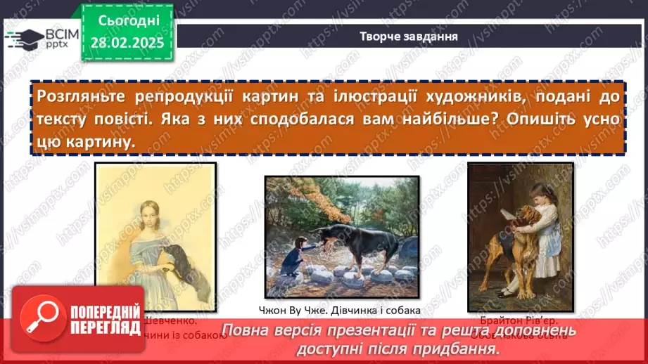 №49 - Мінливість вражень, думок, настроїв, переживань персонажів повісті «Діана»16