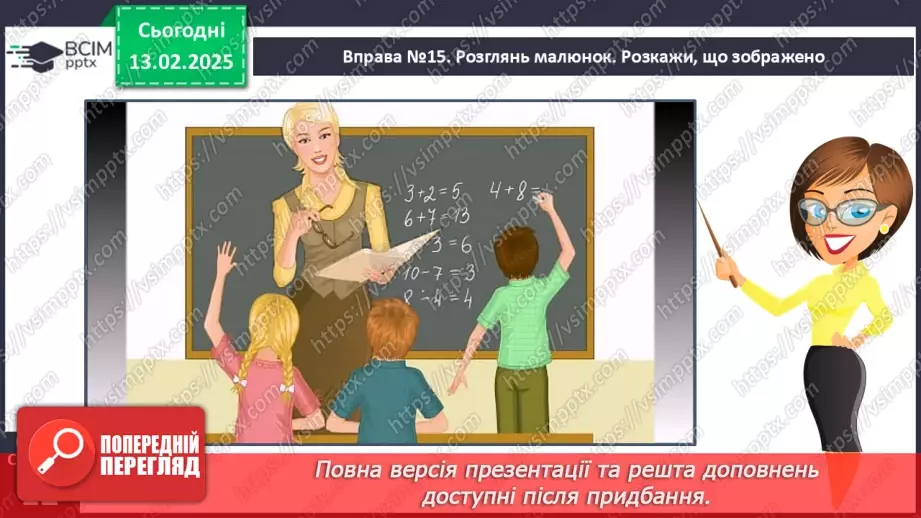 №091 - Навчаюся складати речення на задану тему.19 №091 - Навчаюся складати речення на задану тему.19