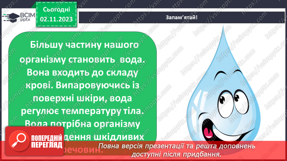 №032 - Вода. Якою вона буває? Звідки хмарка воду набирає? Незвичайні досліди: куди цукор зникає? Вода. Чому її потрібно берегти?27 №032 - Вода. Якою вона буває? Звідки хмарка воду набирає? Незвичайні досліди: куди цукор зникає? Вода. Чому її потрібно берегти?27