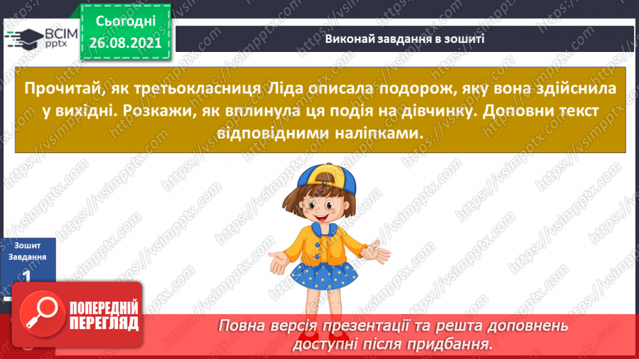 №006 - Що зробити, аби подорож запам’яталася? Досліджуємо разом.5