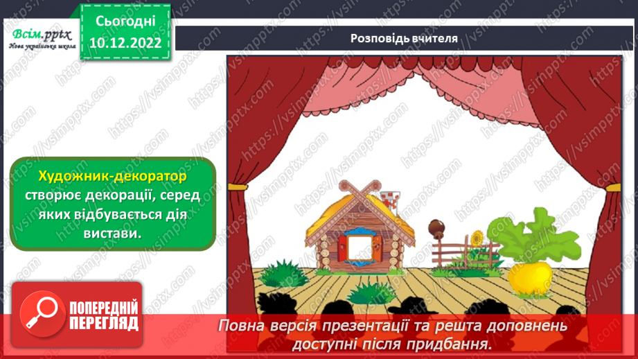 №17 - Дивовижний театр. Виготовлення театральної маски для класної вистави за допомогою паперових тарілок.7 №17 - Дивовижний театр. Виготовлення театральної маски для класної вистави за допомогою паперових тарілок.7