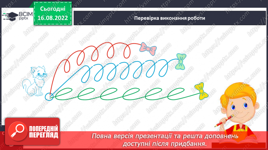 №006 - Розташування зошита на парті під час письма. Основний рядок сітки зошита (верхня і нижня рядкові лінії).12