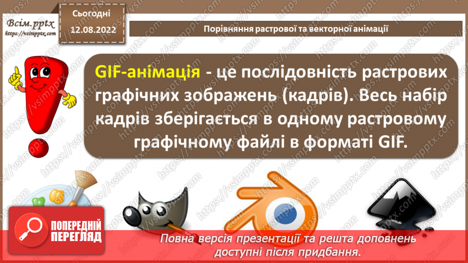 №02 - Інструктаж з БЖД. Порівняння растрової та векторної анімації.17