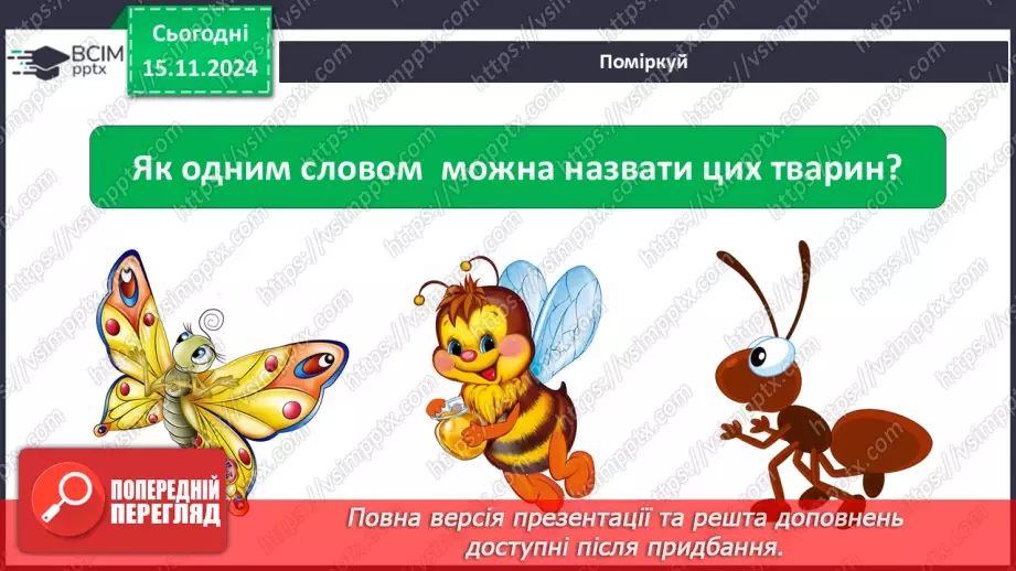 №0034 - Як осінні зміни впливають на комах2 №0034 - Як осінні зміни впливають на комах2