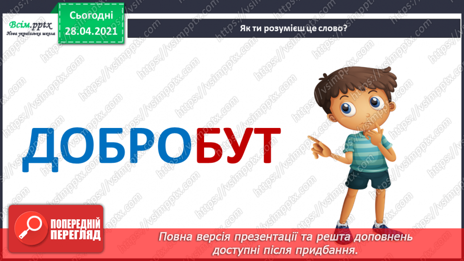 №082-84 - Із чого складається добробут країни?3