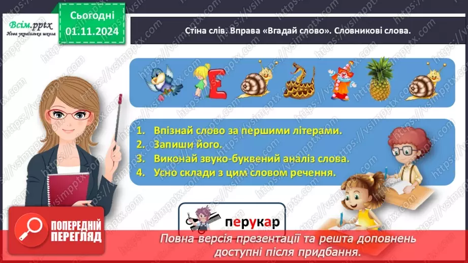 №043 - Добирай іменники5 №043 - Добирай іменники5