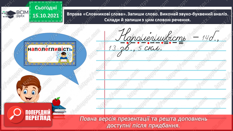 №036 - Досліджую закінчення іменників жіночого роду в орудному відмінку однини9