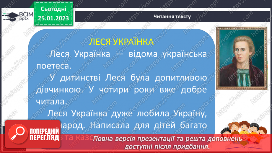 №169 - Читання. Закріплення звукових значень вивчених букв. Розповідь про Тараса Шевченка та Лесю Українку. Опрацювання текстів «Тарас Григорович Шевченко», «Леся Українка».26