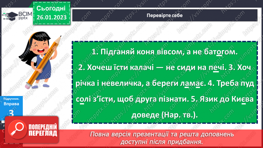 №081 - Чергування голосних звуків.13