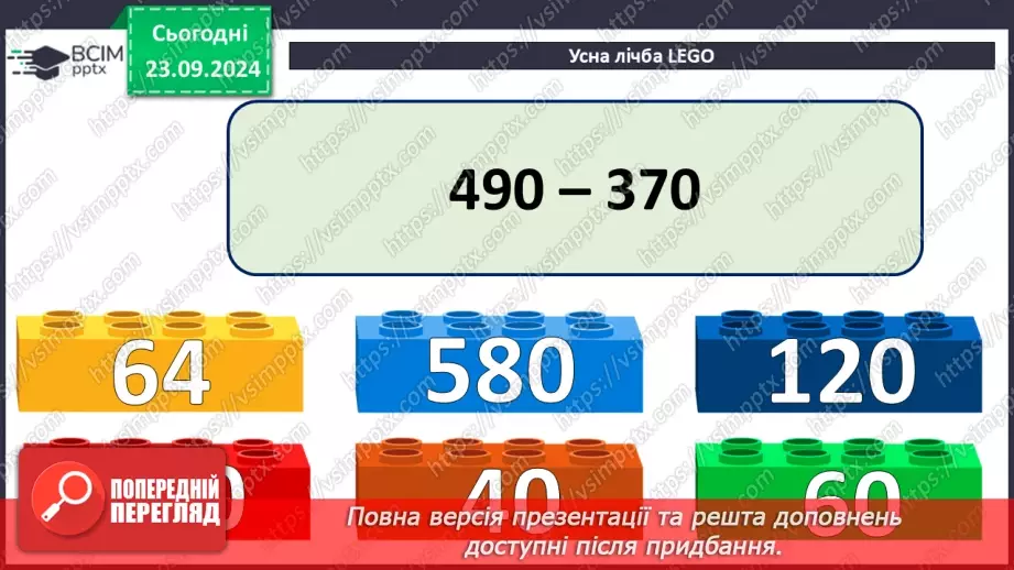 №011 - Письмове додавання і віднімання в межах 10007