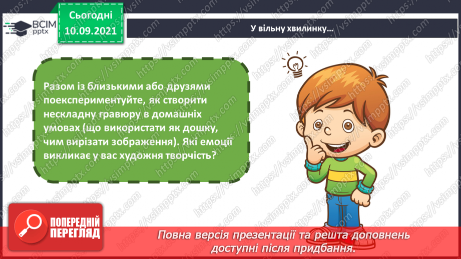 №04 - Мистецтво прибалтійських країн. Гравюра. Створення композиції «Силуети старого міста».23