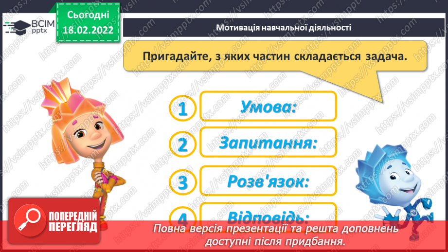 №093 - Розв’язування задач5