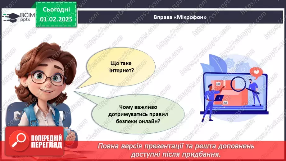 №021 - Безпека в інтернеті.3 №021 - Безпека в інтернеті.3