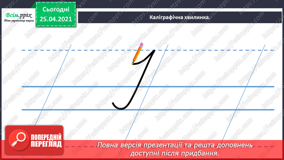 №042 - Дізнаюсь про походження імен і прізвищ. Доповнення ре­чень4