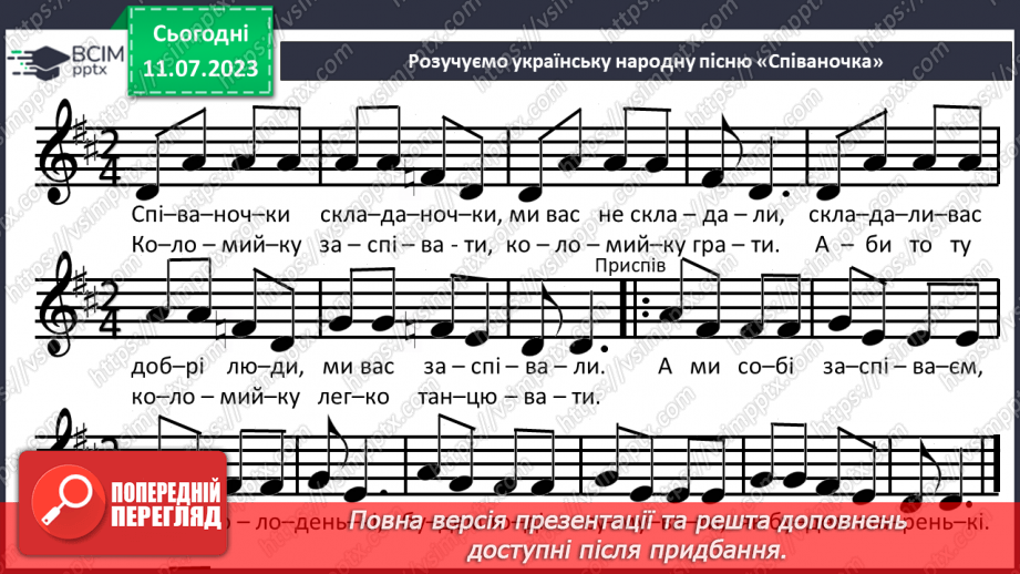 №03 - Від народних джерел24