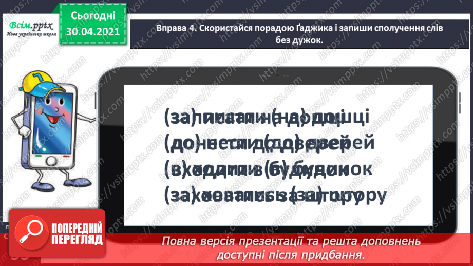 №039 - Розрізняю префікси і службові слова. Написання службових слів з іншими словами. Складання тексту про свої вподобання14