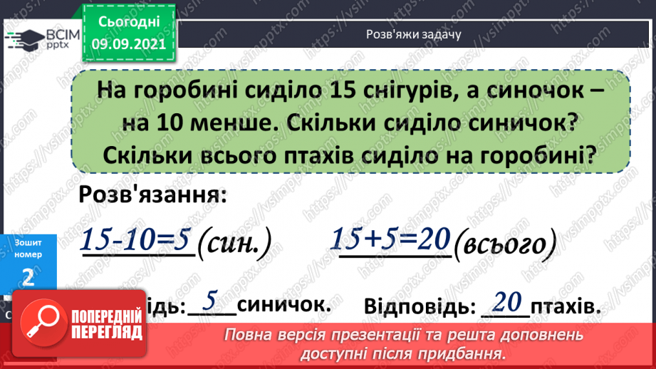 №015 - Узагальнення й систематизація знань учнів. Завдання Бджілки-трудівниці15