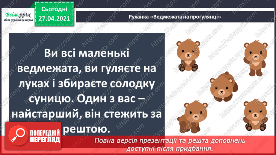 №088-89 - Які турботи приносить весна звірам?24