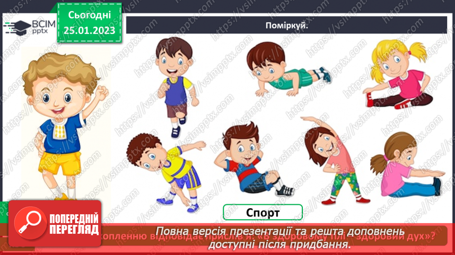 №0063 - Життєрадісність і здоров’я15 №0063 - Життєрадісність і здоров’я15