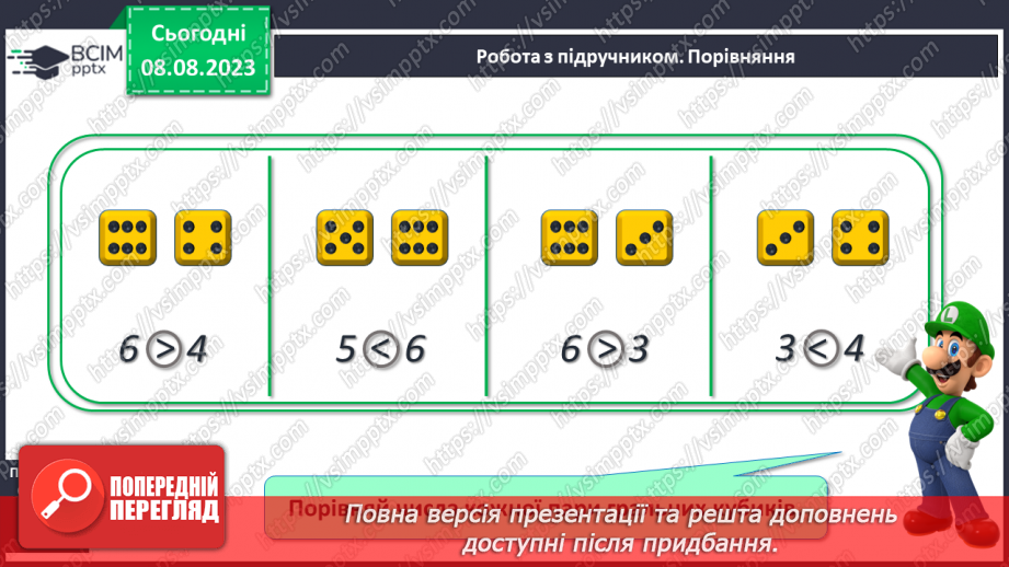 №038 - Число і цифра 6. Порівняння чисел в межах 6. Написання цифри 6. Робота з геометричним матеріалом.17