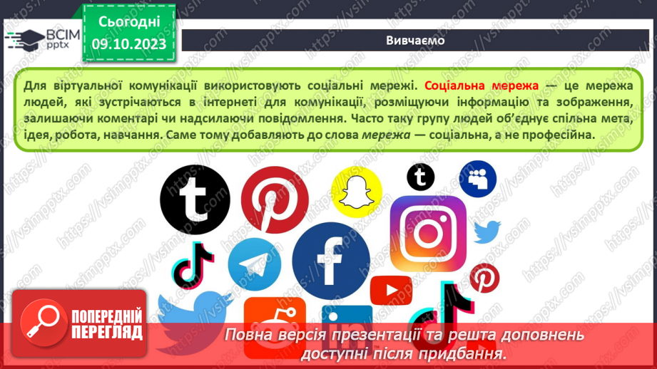 №13 - Інструктаж з БЖД. Комунікація за допомогою мережі – соціальні мережі та сервіси групової взаємодії.9