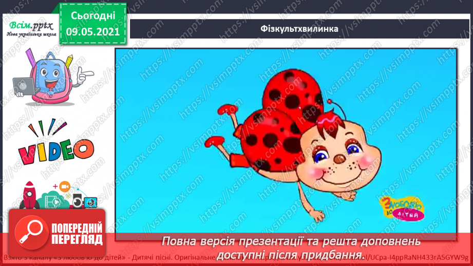 №074-75 - Які тварини живуть на луках, у степах і водоймах?27