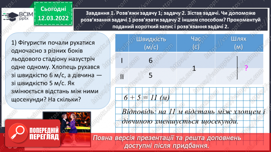 №123 - Розв’язуємо задачі на рух двох тіл у різних напрямках: знаходимо відстань двома способами10 №123 - Розв’язуємо задачі на рух двох тіл у різних напрямках: знаходимо відстань двома способами10