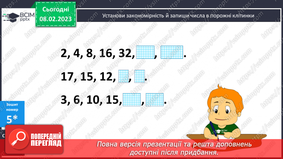 №112-113 - Швидкість. Одиниці швидкості.24 №112-113 - Швидкість. Одиниці швидкості.24