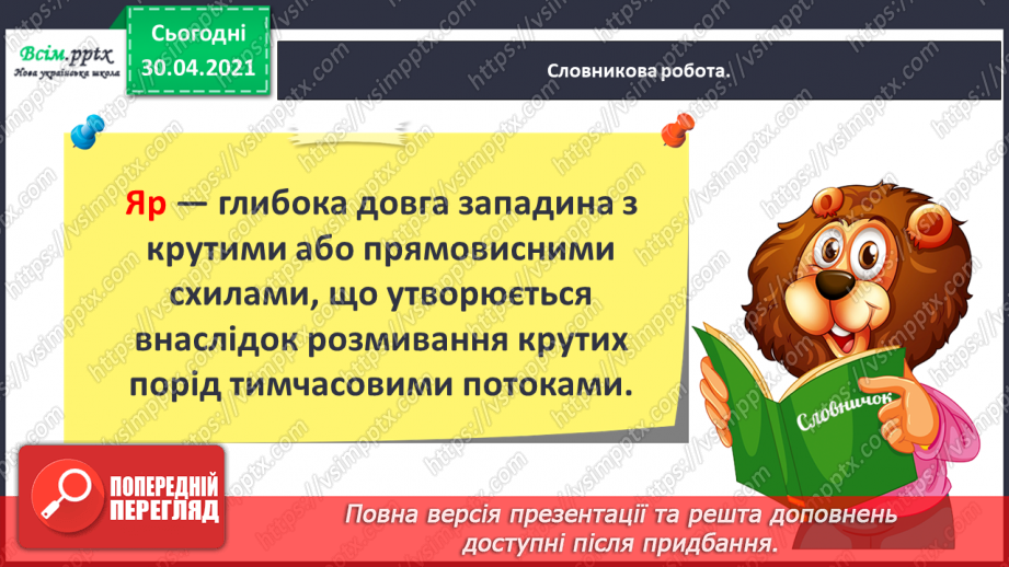 №080 - Творчість Олександра Олеся. Природа всім — як рідний дім. Олександр Олесь «Степ». Виразне читання13