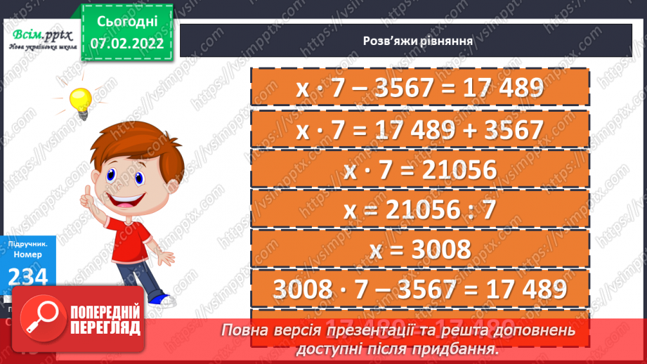 №106 - Знаходження числа за його дробом. Розв`язування складних рівнянь.20