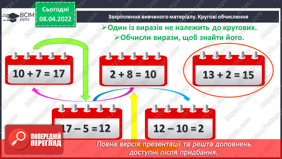 №118 - Додавання й віднімання. Розв’язування задач26 №118 - Додавання й віднімання. Розв’язування задач26