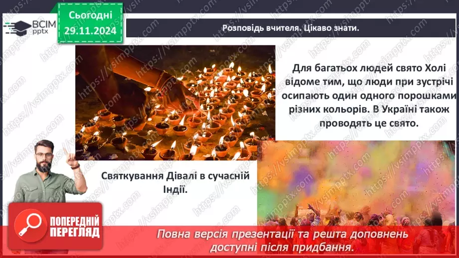 №28 - Релігії Індії. Імперія Маур’їв10 №28 - Релігії Індії. Імперія Маур’їв10