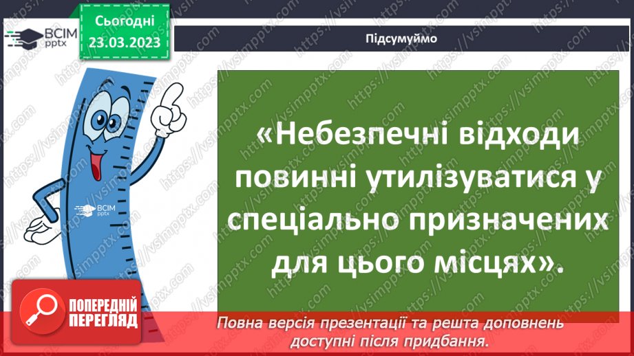№087 - Небезпечні відходи13 №087 - Небезпечні відходи13