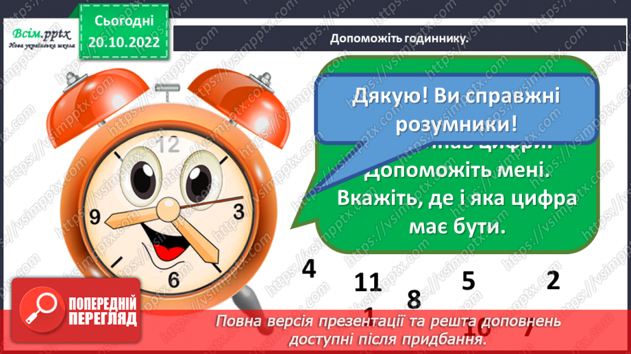 №10 - Вчимося визначати час доби. Виготовлення годинника на основі паперової тарілки10